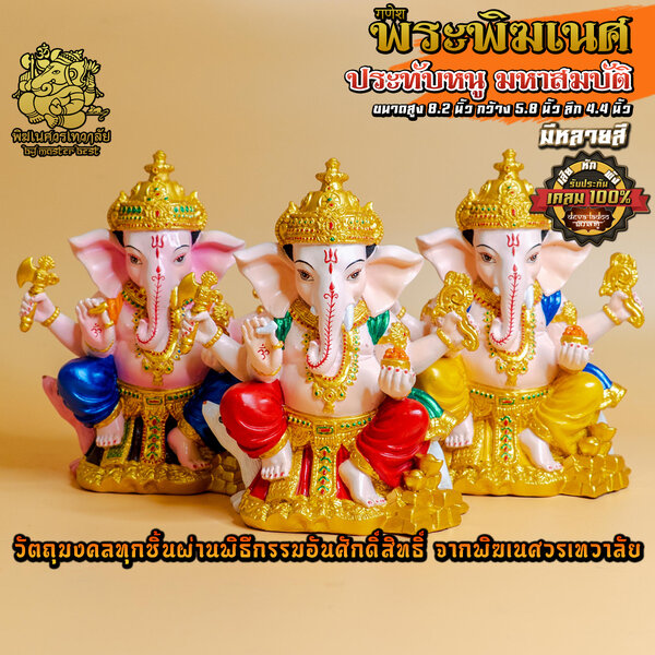 องค์พระพิฆเนศ ประทับหนู มหาสมบัติ สูง 8.2 นิ้ว ผ่านพิธีอภิเษกจาก พิฆเนศวรเทวาลัย
