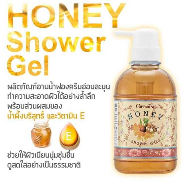 ฮันนี่ชาวเวอร์ เจล กิฟฟารีน ให้ผิวเนียนใส เปล่งปลั่ง และวิตามิน อี เนียนนุ่ม ชุ่มชื่น สดใส