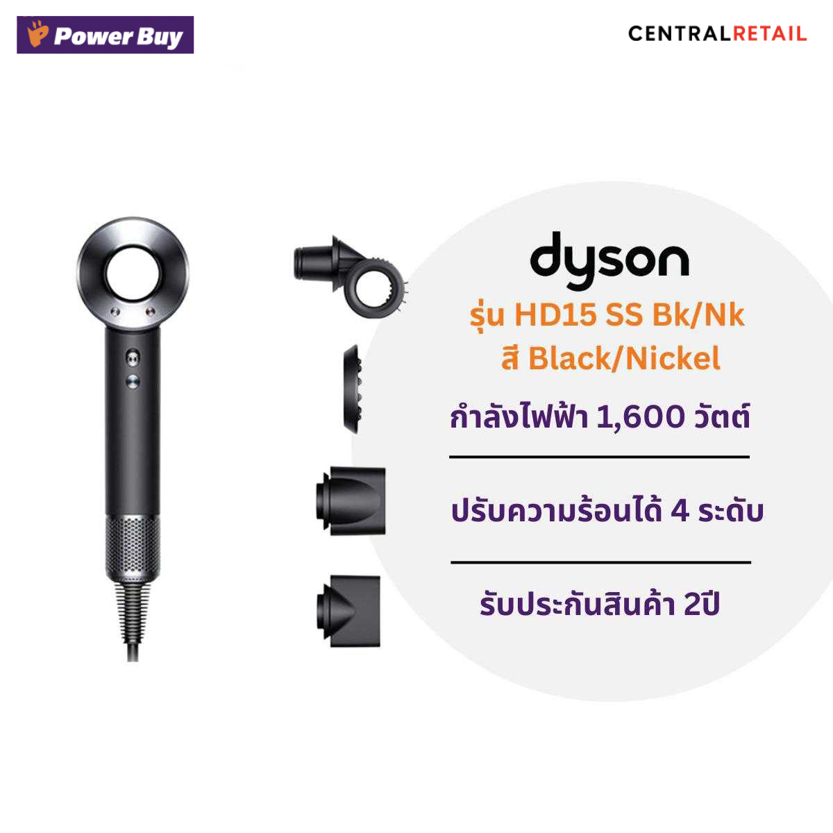 ไดร์เป่าผม DYSON Supersonic HD15 (1600 วัตต์) รุ่น HD15 SS  [290383]