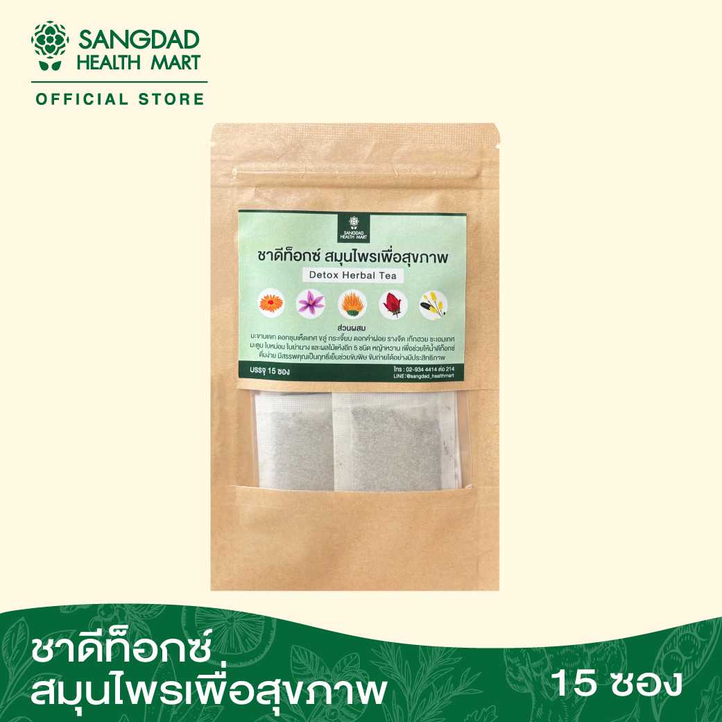 ชาสมุนไพรดีทอกซ์ Detox 15 ซอง