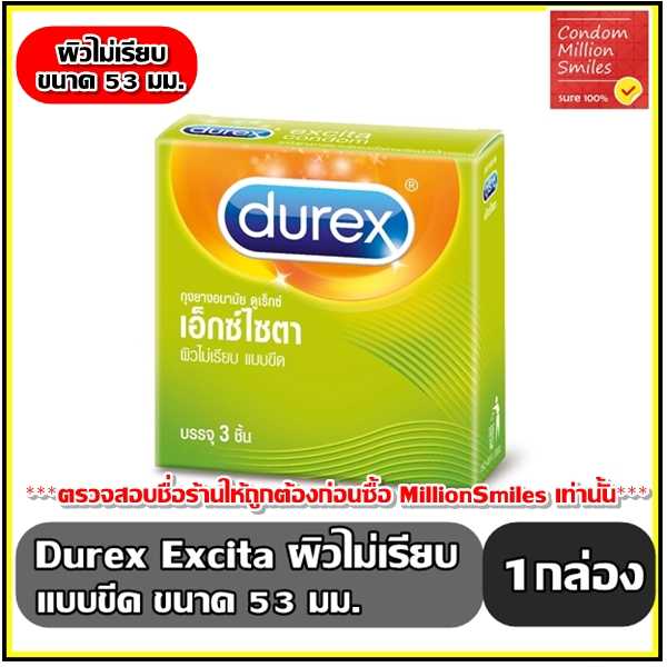 ถุงยางอนามัย Durex Excita Condom ดูเร็กซ์ เอ็กซ์ไซต้า ผิวไม่เรียบ แบบขีด ขนาด 53 มม.