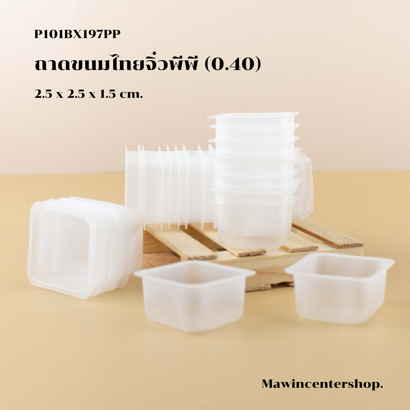 P101BX197PP ถาดขนมไทยจิ๋ว แบบขุ่น ลัง10000ชิ้น