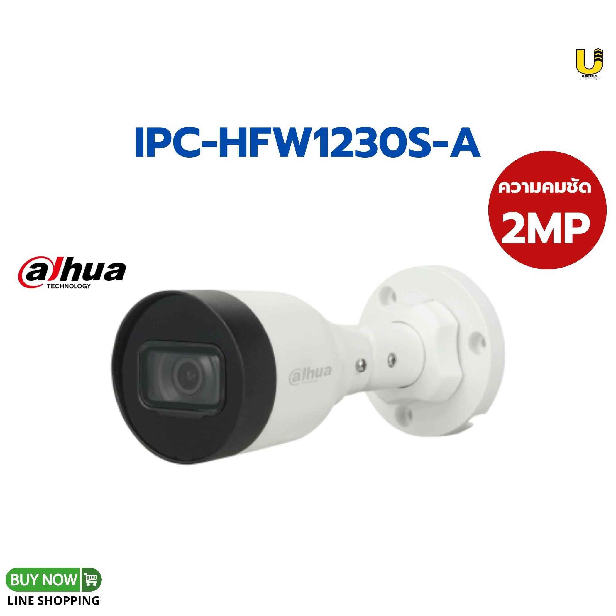 กล้อง Dahua IP รุ่น DH-IPC-HFW1230S-A 2MP(2.8mm)