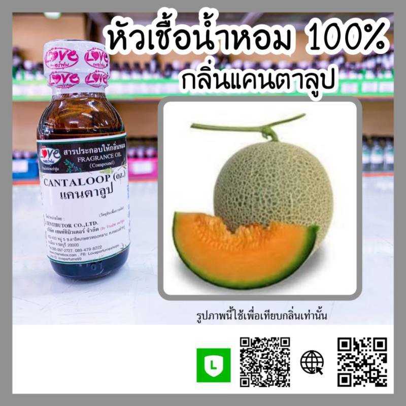 น้ำหอมกลิ่นแคนตาลูป