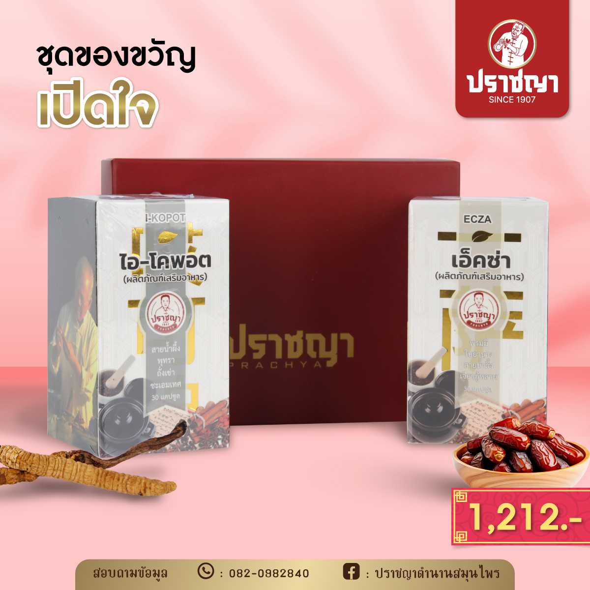 เซทเปิดใจ ไอโคพอต+เอ็คซ่า ภูมิแพ้ผิวหน้ง อาการผื่นคัน ไอ มีเสมหะ 2 กระปุก!!