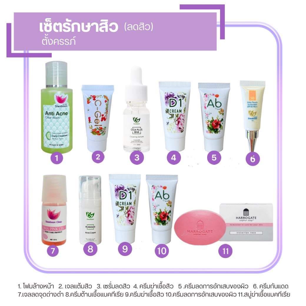 ชุดรักษาสิว ( บำรุงผิว/ตั้งครรภ์ )