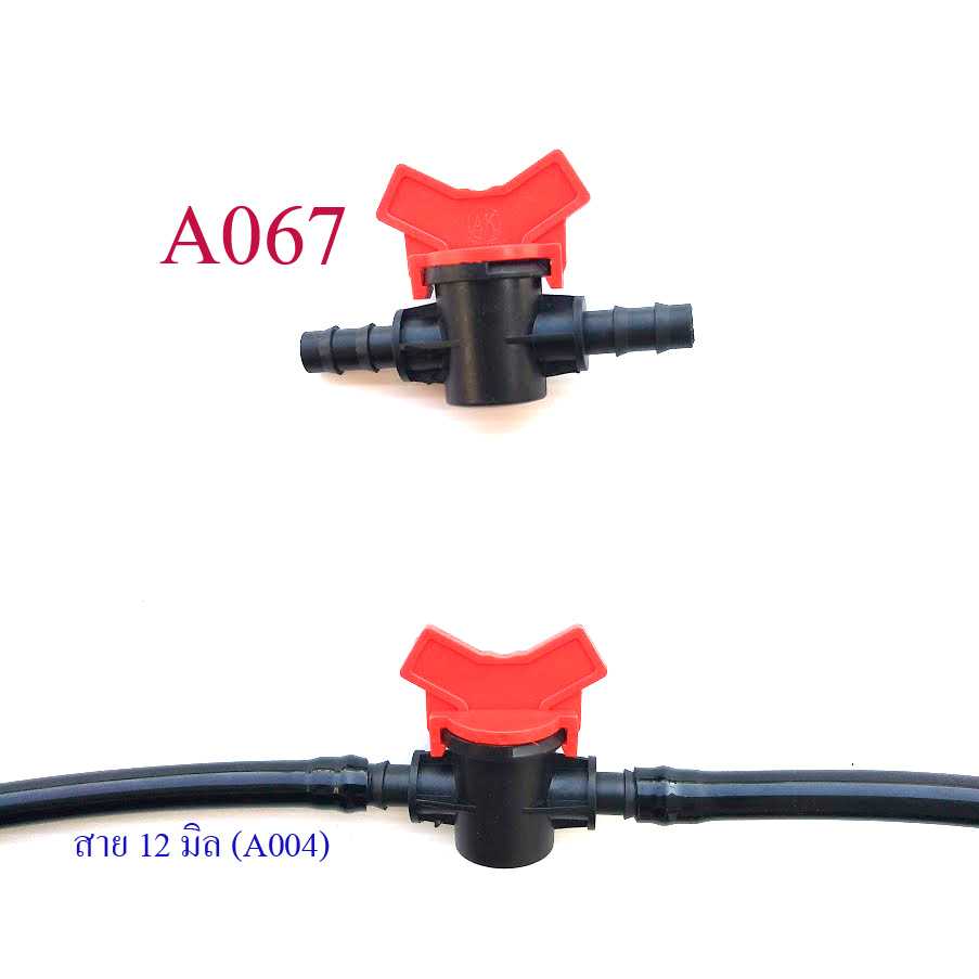 A067 วาล์วน้ำ แดง-ดำ สำหรับสาย 12 มิลหรือสายยางรู 3 หุน ต่อระบบน้ำ เกษตร รดน้ำต้นไม้ ปศุสัตว์