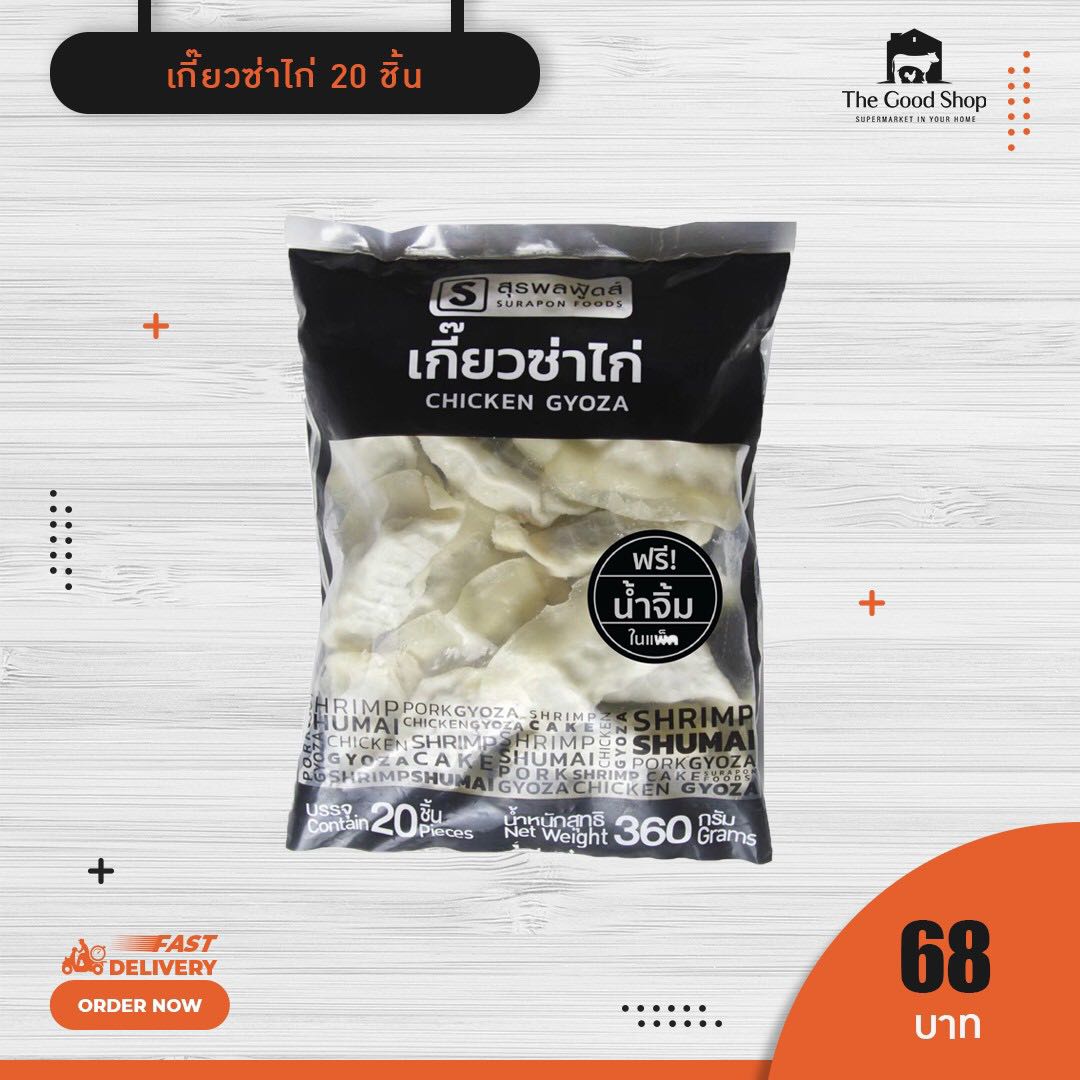 เกี๊ยวซ่าไก่ส สูตร 2