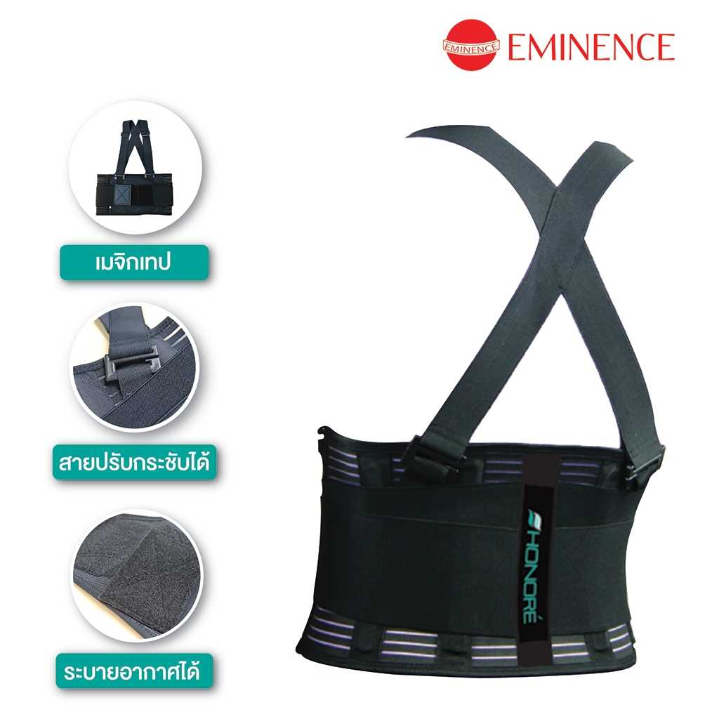 Honore  Back support ซัพพอร์ตหลัง เข็มขัดพยุงเอว สำหรับคนวัยทำงาน /ใส่ออกกำลังกาย ขนาดปรับได้