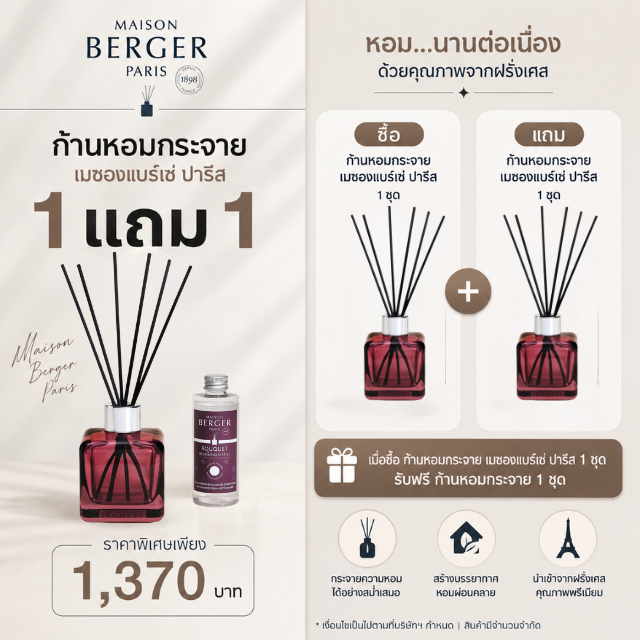 My Home Free From Musty Odours Scented Bouquet New ก้านกระจายความหอมสูตรกำจัดกลิ่นอับชื้น