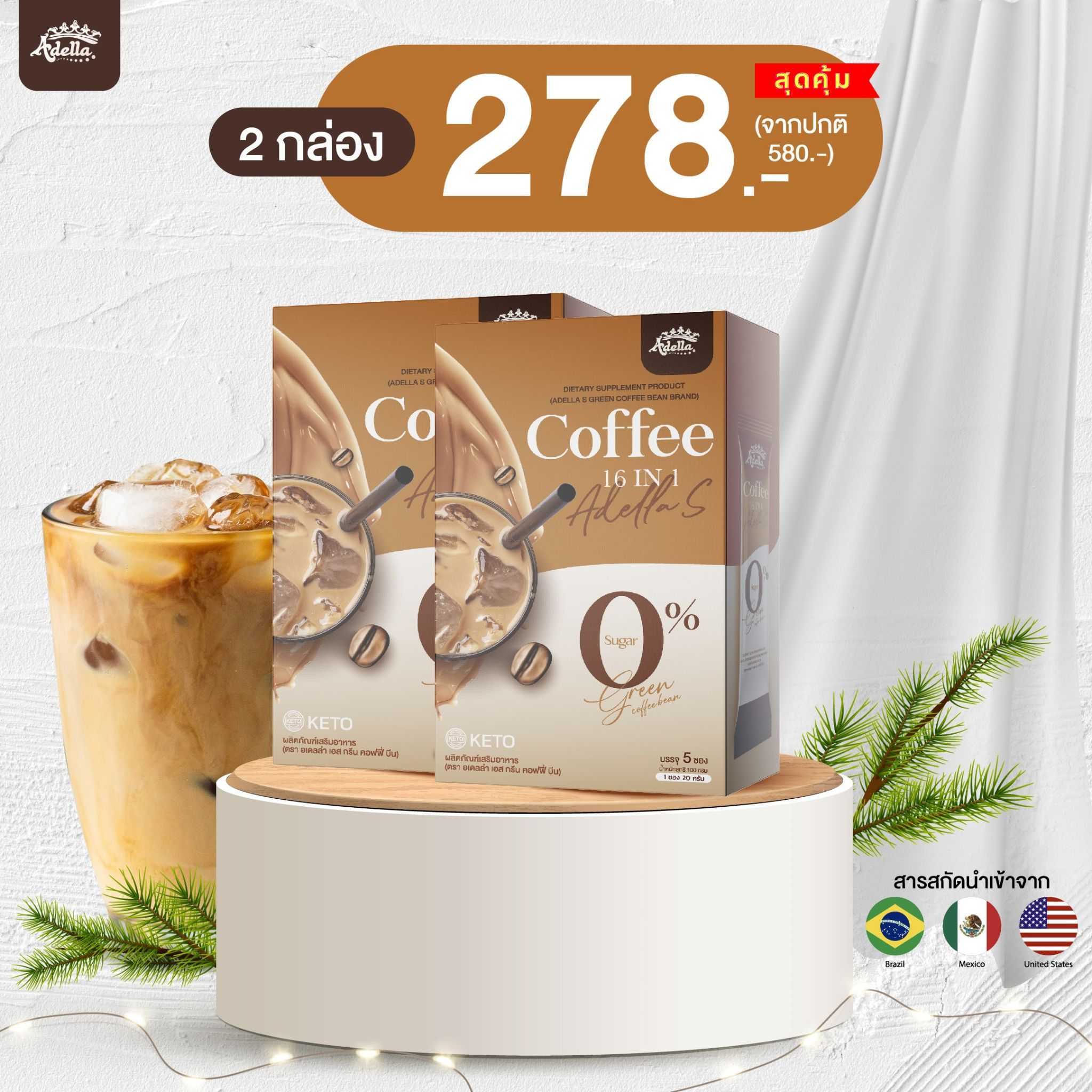 Adella S Green Coffee กาแฟเพื่อสุขภาพ 2 กล่อง