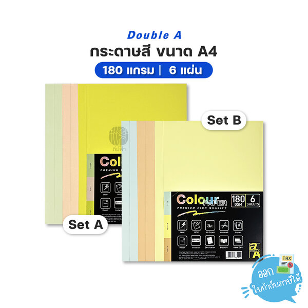 Double A กระดาษ กระดาษสี หนา 180 แกรม 6 แผ่น/แพ็ค คละสีในแพ็ค