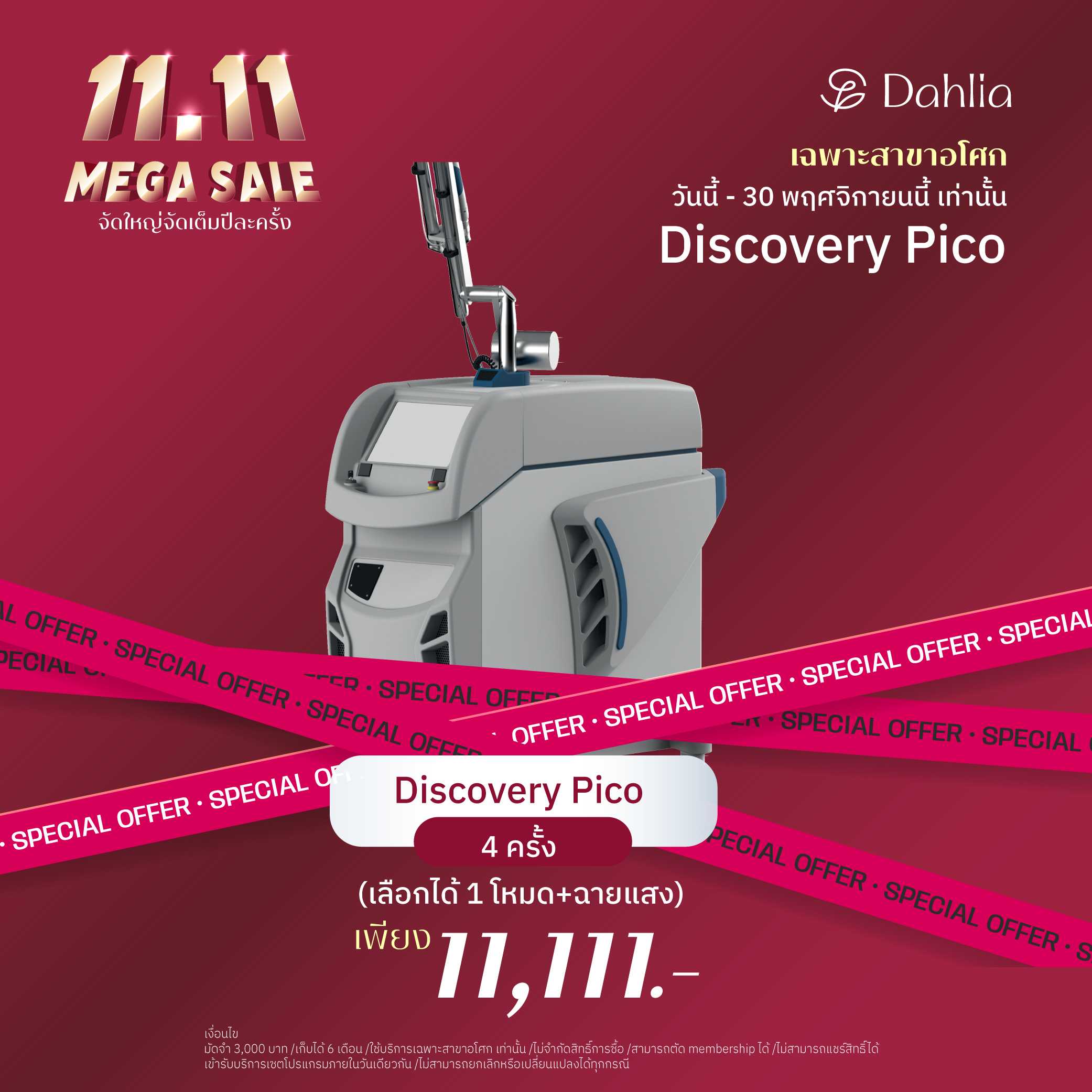 11.11 MEGA SALE : DISCOVERY PICO 4 ครั้ง