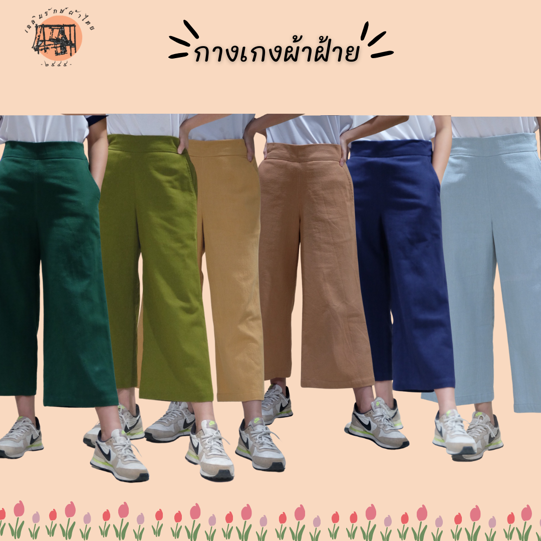 💖 New กางเกงผ้าฝ้ายขาบาน ใส่สบาย สูงเพรียว