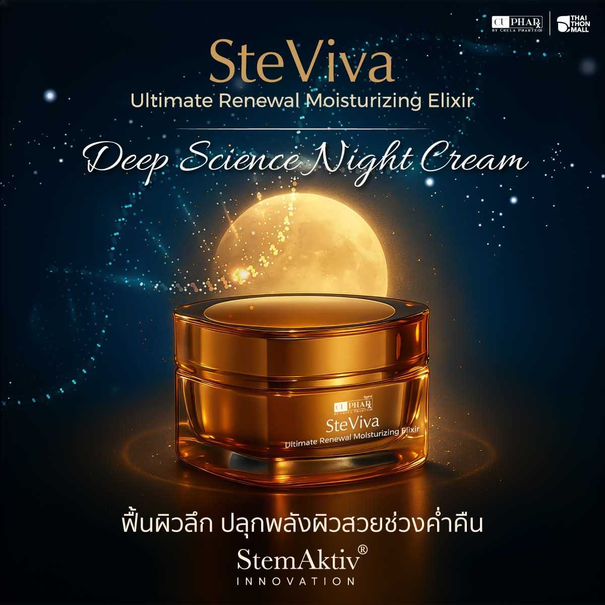 SteViva Deep Science Night Cream (30 กรัม) | ไนท์ครีมงานวิจัยเภสชัจุฬาฯ
