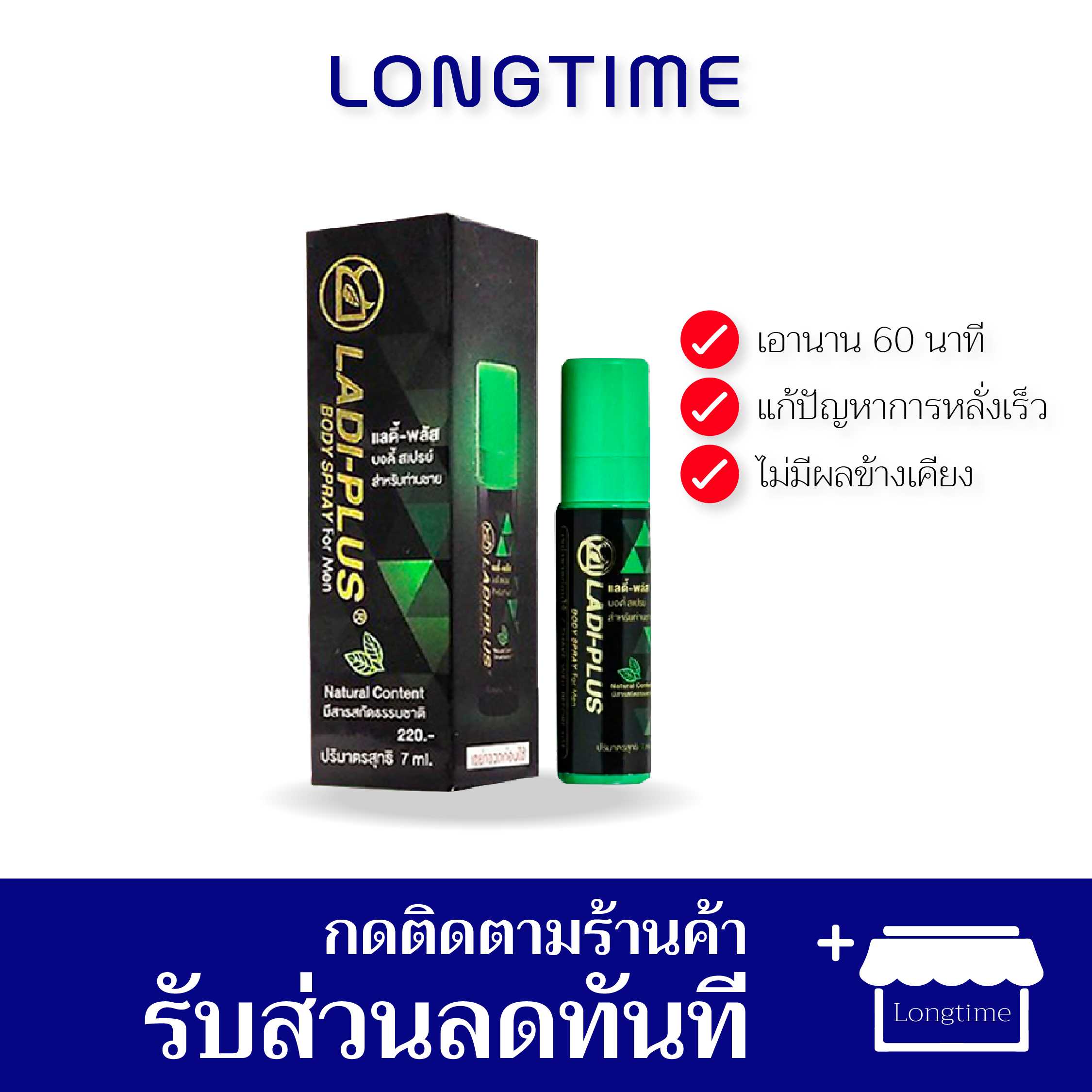 LADI-Plus สเปรย์สำหรับผู้ชาย ชะลอการหลั่งเร็ว อึดทนนาน ขนาด7ml. พร้อมส่ง ส่งเร็ว