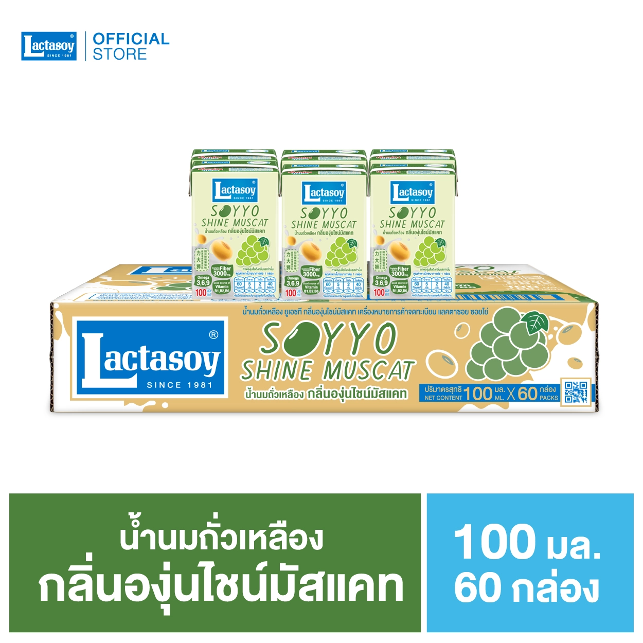 แลคตาซอย ซอยโย่ องุ่นไชน์มัสแคท 100มล.
