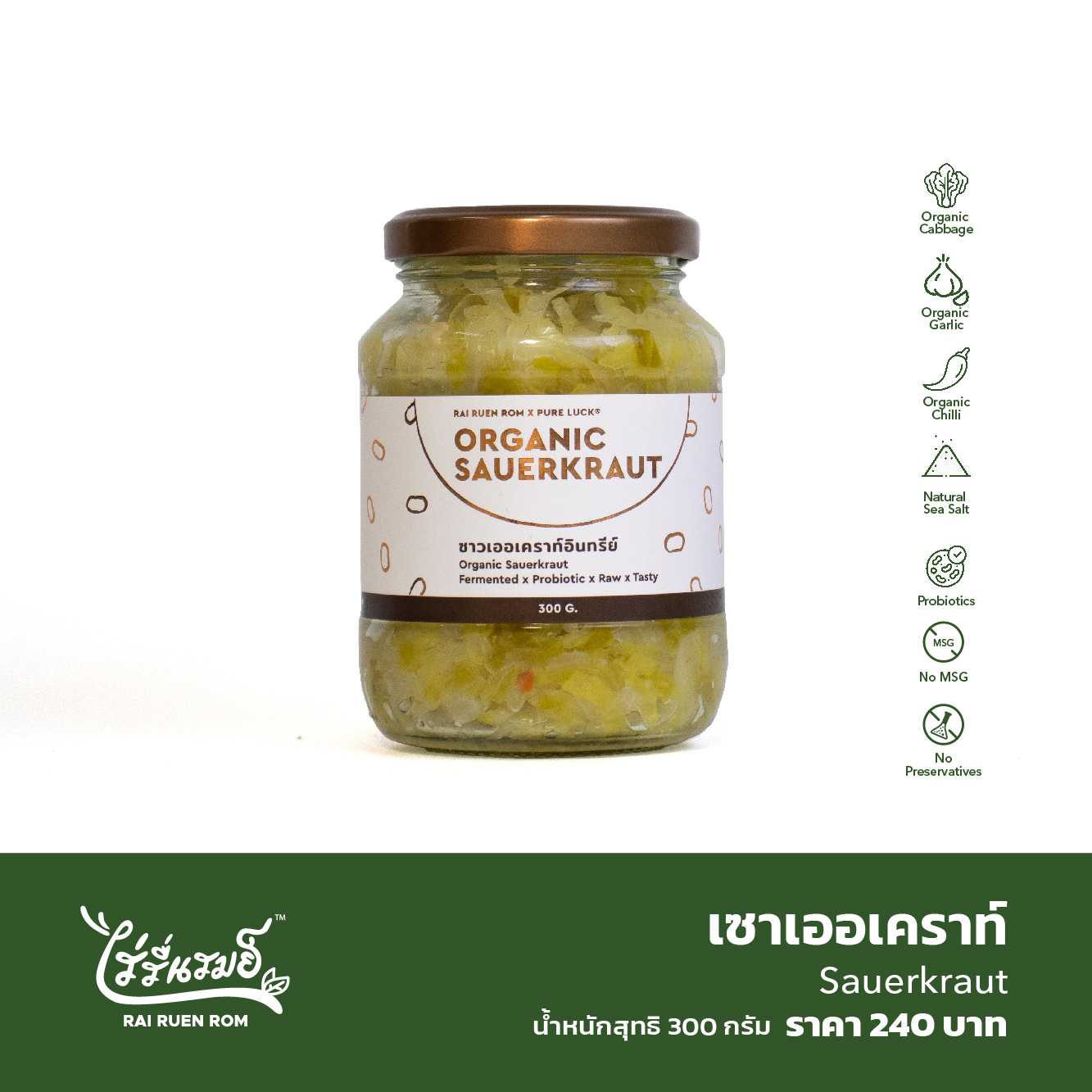 เซาเออเคราท์ : Sauerkraut