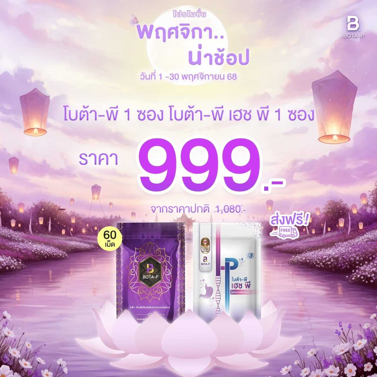 โปรตีน 1 ซอง HP 1 ซอง