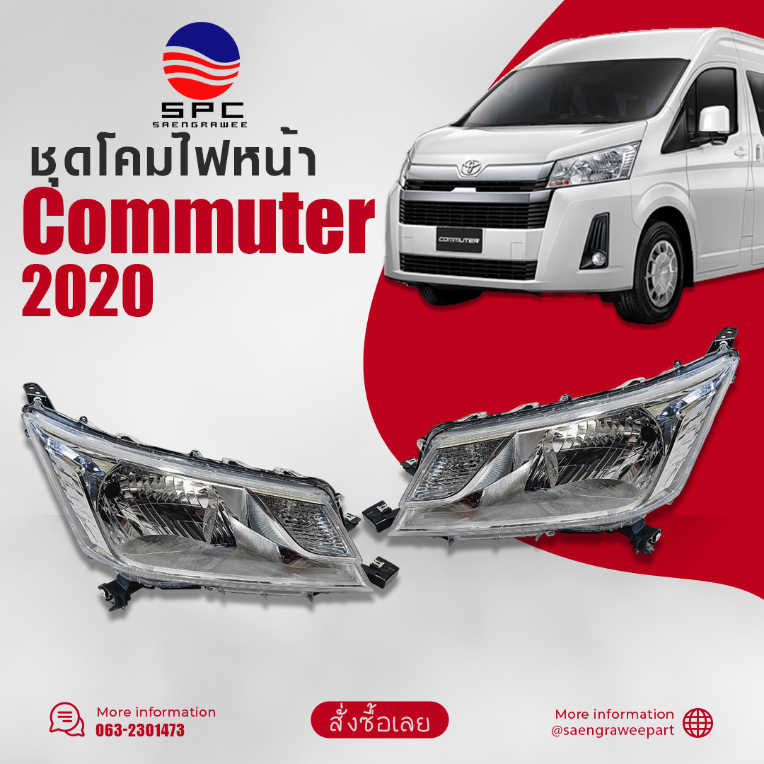 โคมไฟหน้า COMMUTER ปี 2020