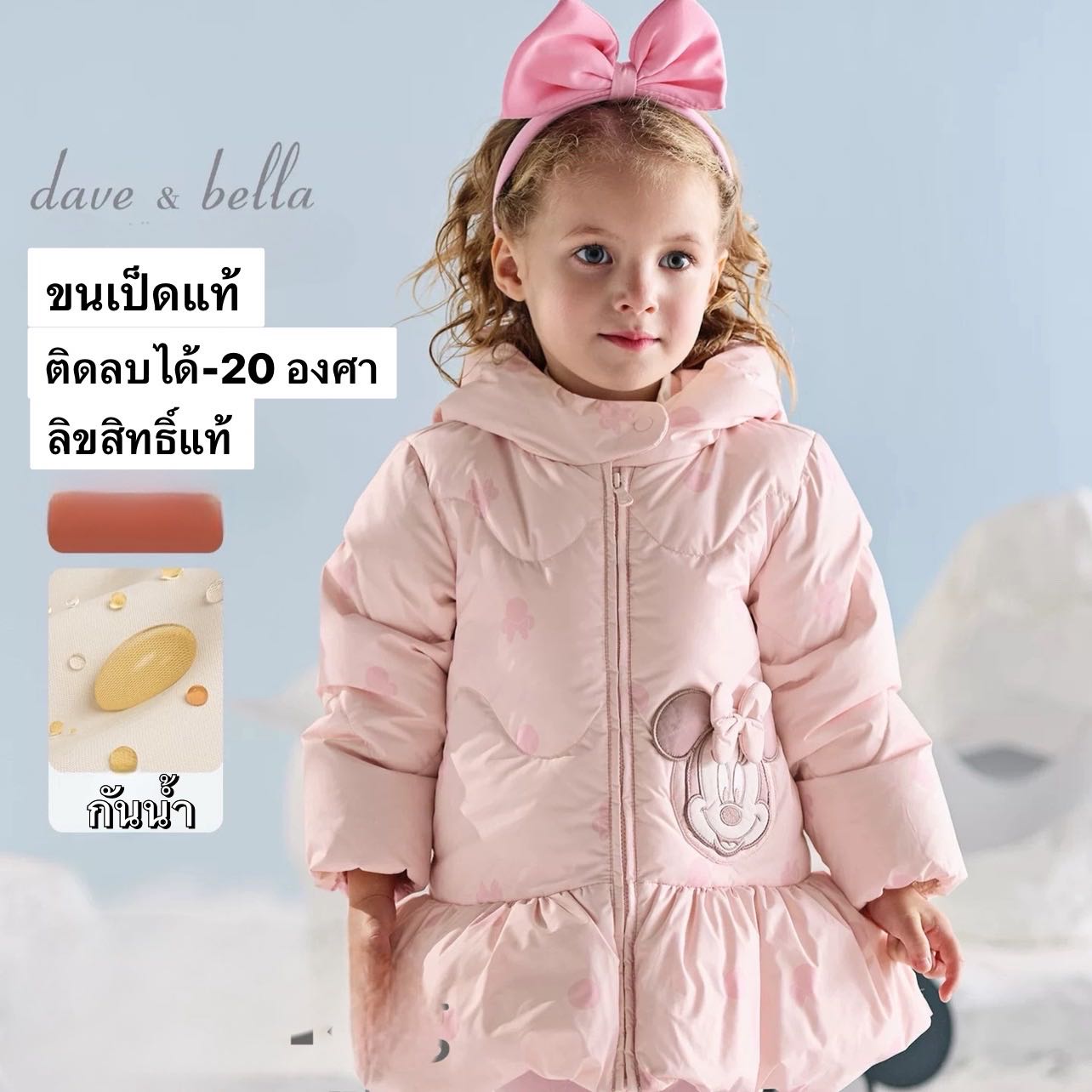 Preorder12-18วัน-(Dave&Bella) Size80-140/ ขนเป็ดขาวแท้ 90% ลิขสิทธิ์แท้ กันน้ำ
