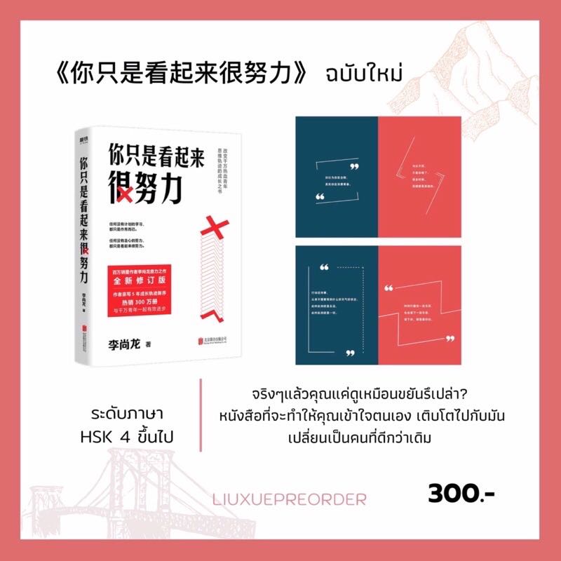 หนังสือจีน 🎈《你只是看起来很努力》✨