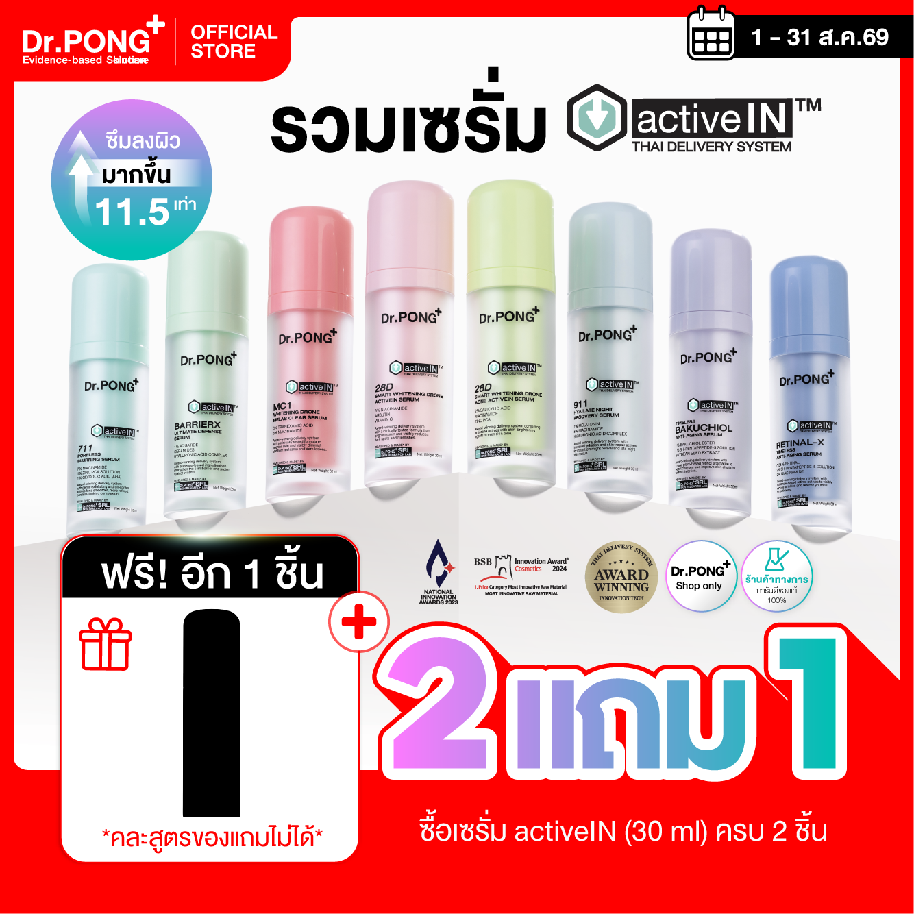 [โปร 2 แถม 1] รวมเซรั่มขายดี เห็นผลกว่าเดิม Dr.PONG activeIN™ Series Serum 30ml