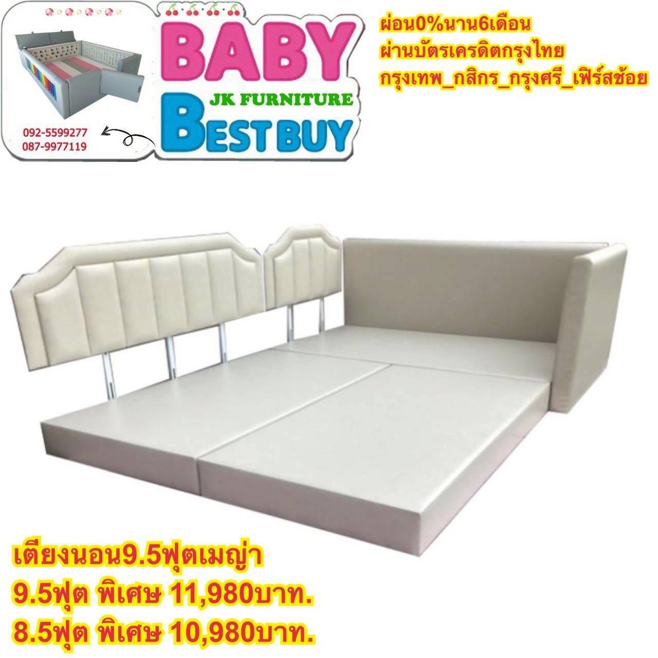 เตียงนอน9.5ฟุตเมญ่า