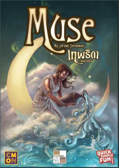 Muse เทพธิดาบันดาลใจ (TH)