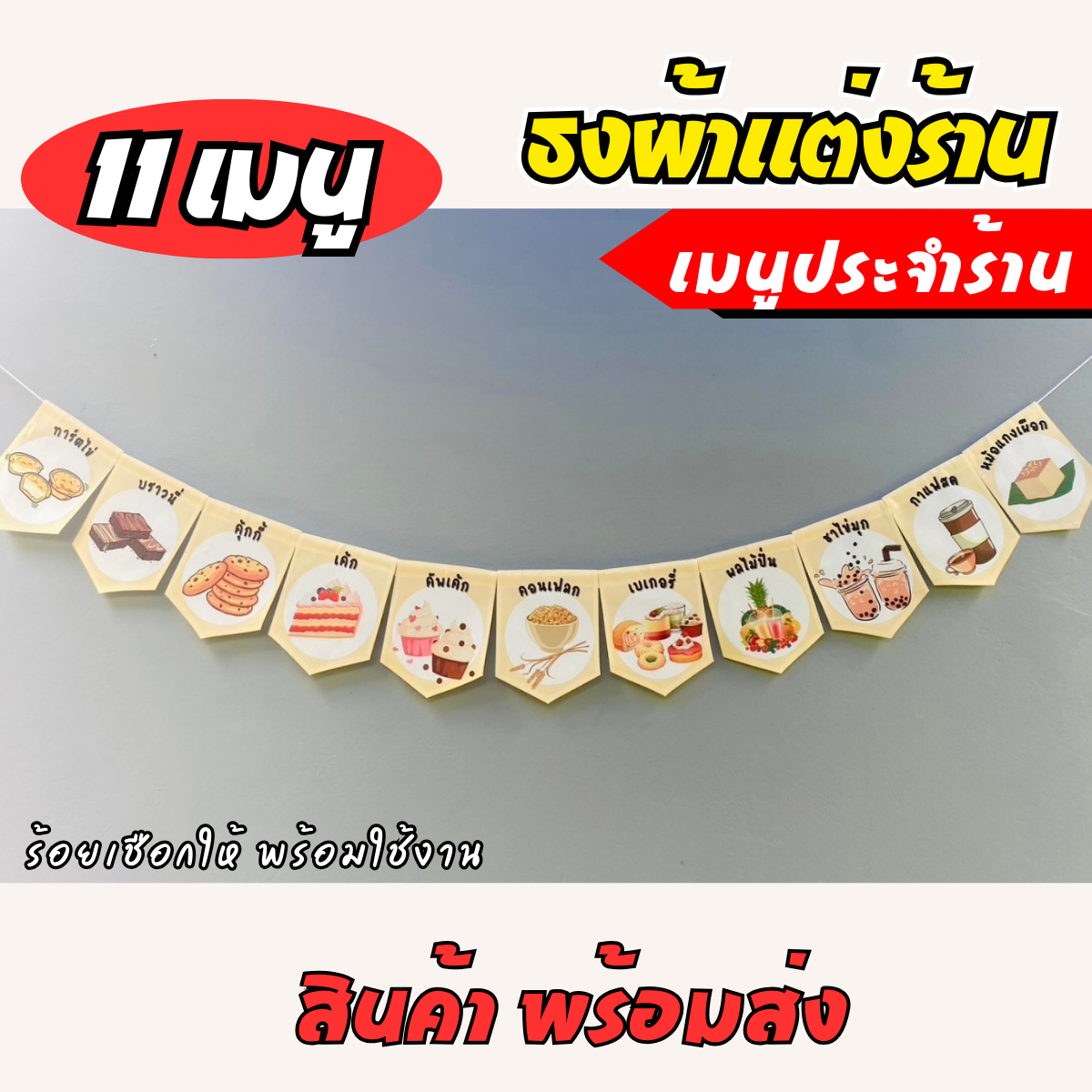 ชุดป้ายธงผ้า เมนูประจำร้าน ป้ายธงผ้าตกแต่งร้านค้า ผ้าดิบแคนวาสพิมพ์ลาย สีสดคมชัด
