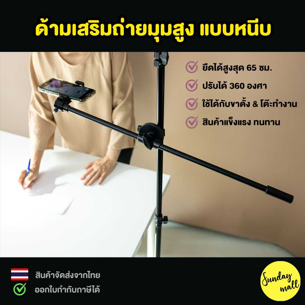 ชุดขาเสริมถ่ายมุมสูง Top View 360องศา แบบหนีบ พร้อมหัวจับมือถือ/หัวบอล360องศา