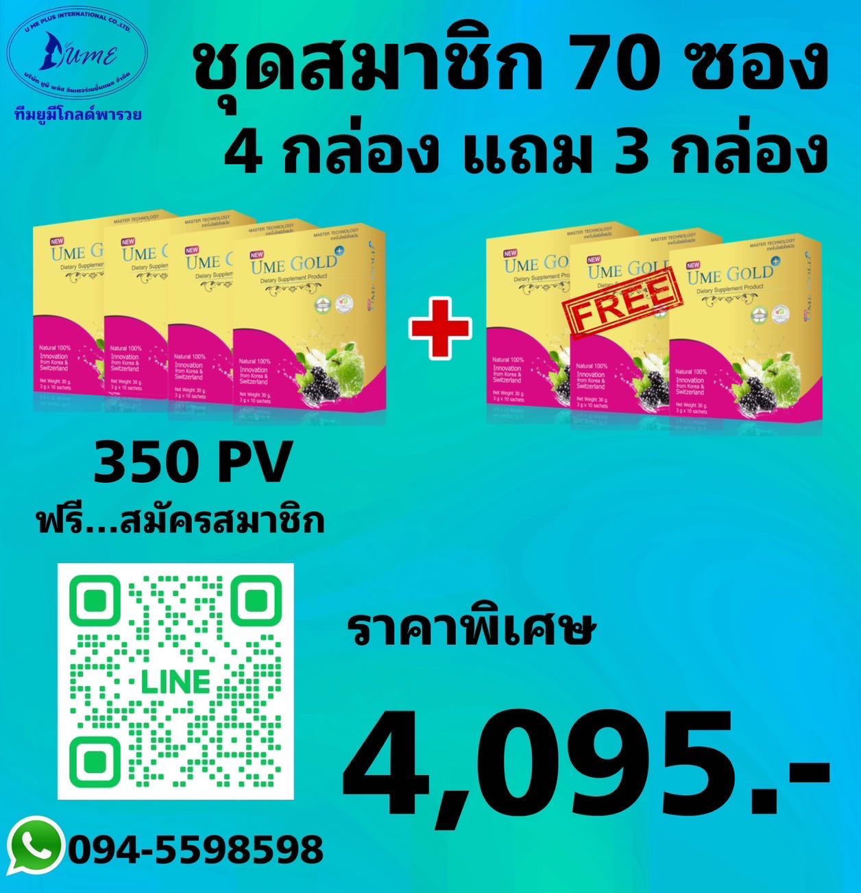 Ume Gold Plus ยูมีโกลด์พลัส 4 แถม 3 กล่อง ( 70 ซอง )