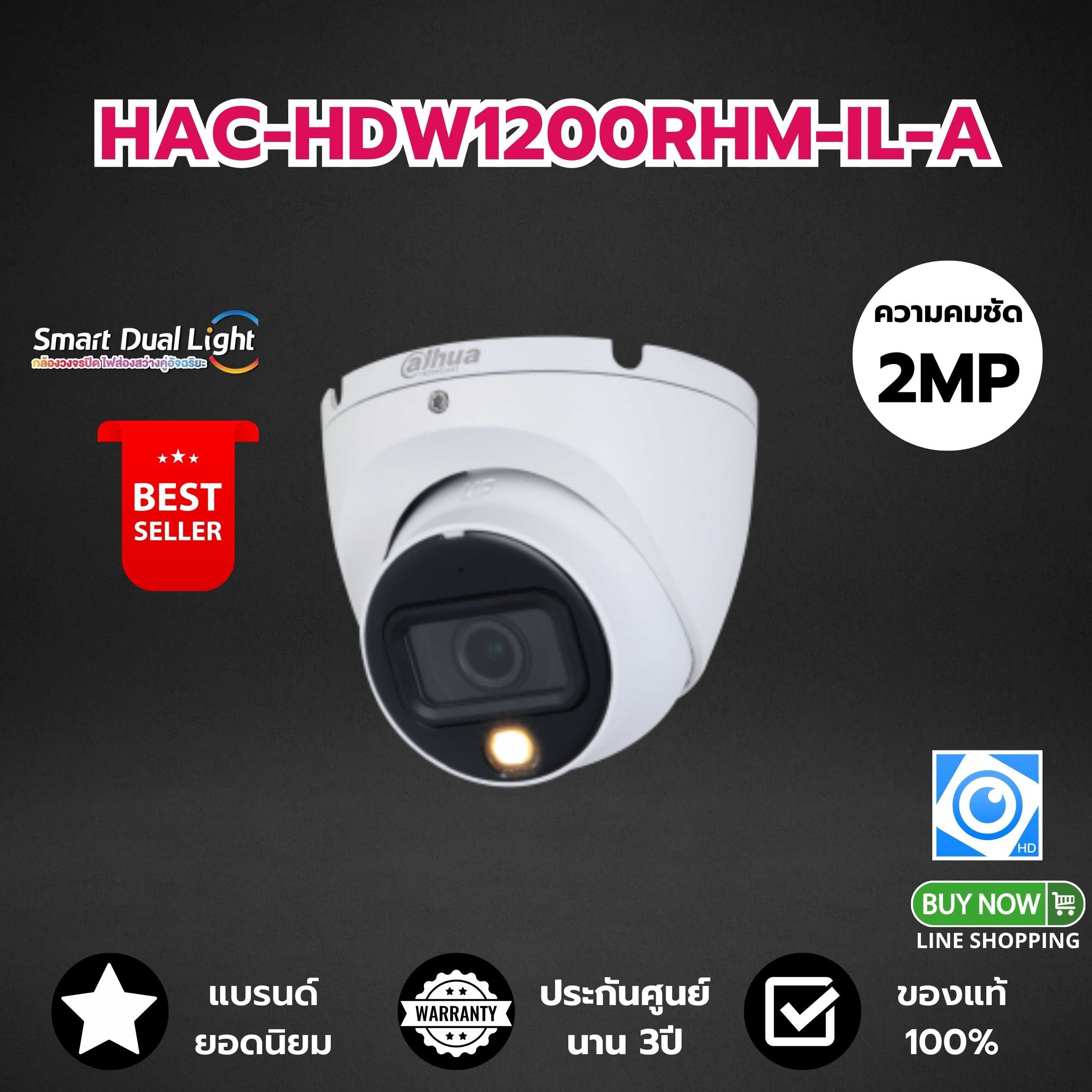 กล้อง Dahua HDCVI รุ่น HAC-HDW1200RHM-IL-A 2MP(2.8mm)