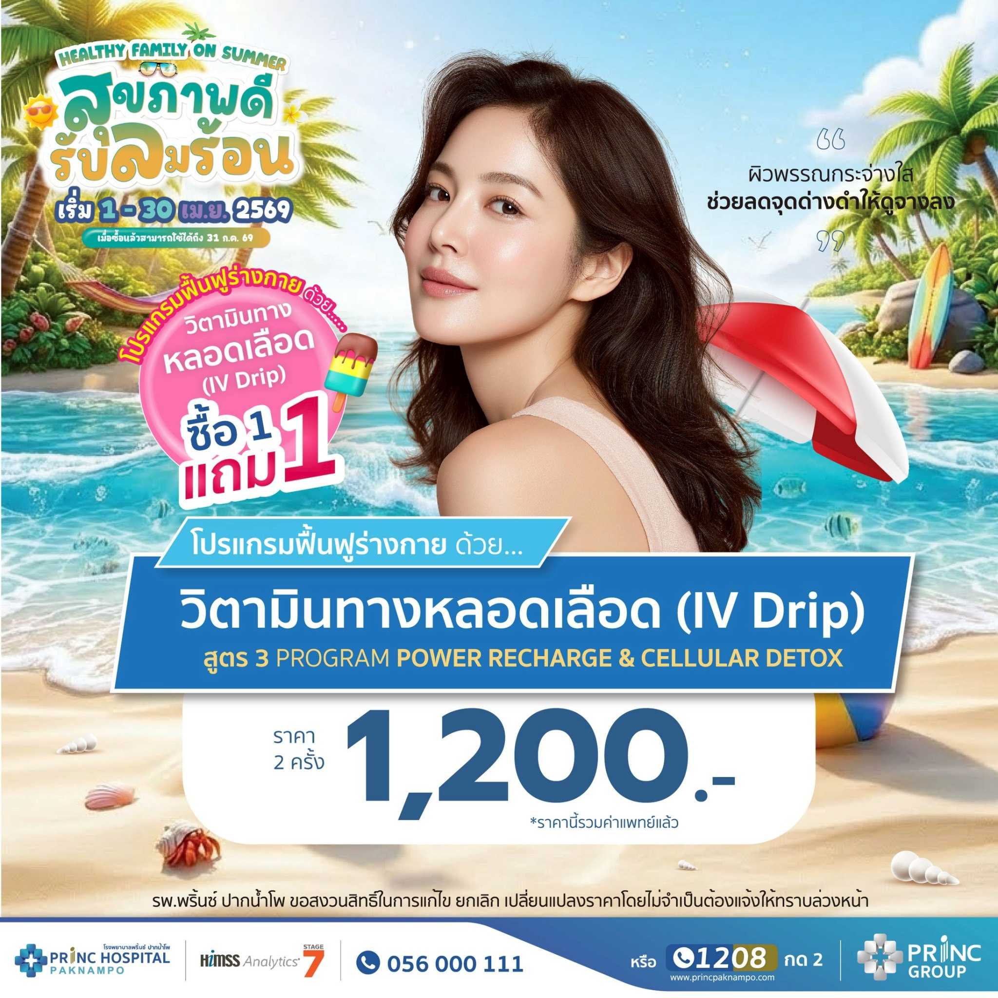 1 แถม 1  สูตร 3  เพิ่มความสดชื่น ผิวพรรณกระจ่างใสยิ่งขึ้น ปรับสมดุลในร่างกาย