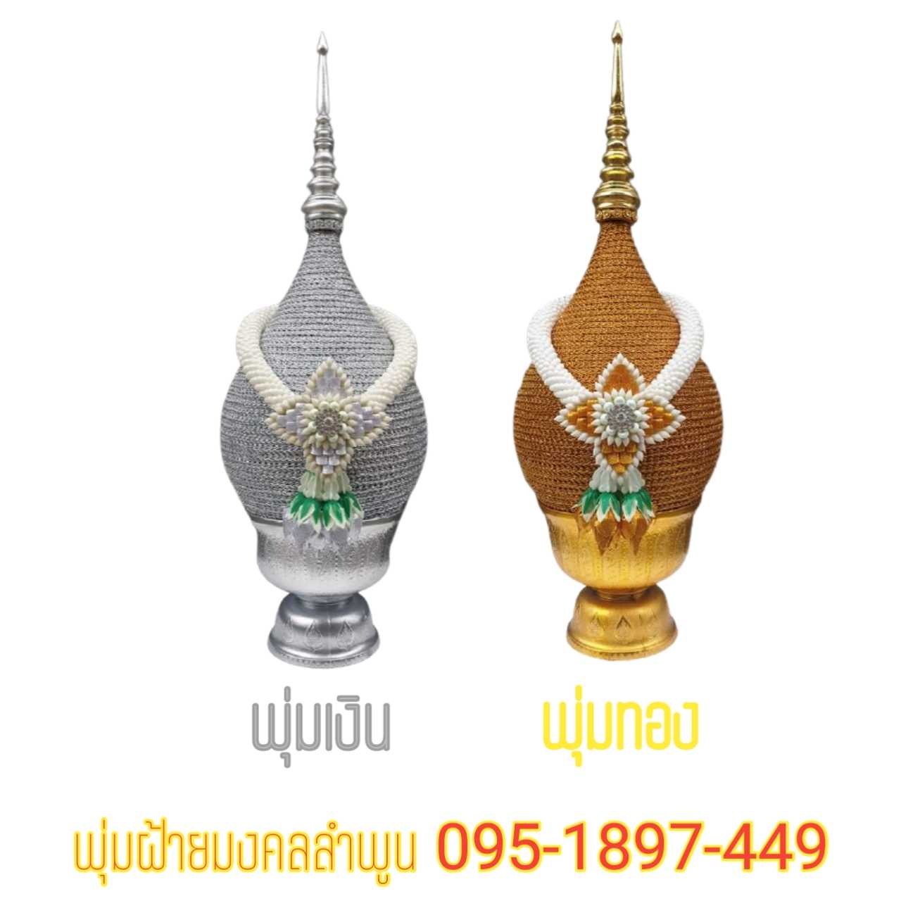 พุ่มเงิน พุ่มทอง มี 3ขนาด