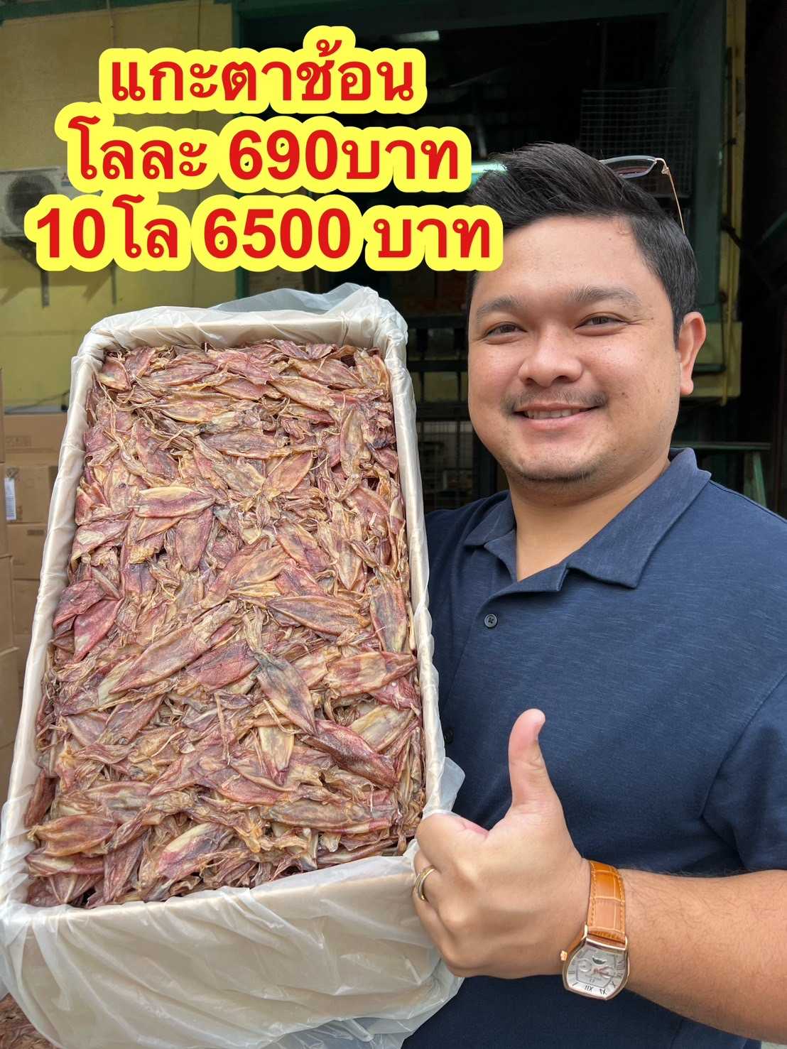 แกะตาช้อน500กรัม
