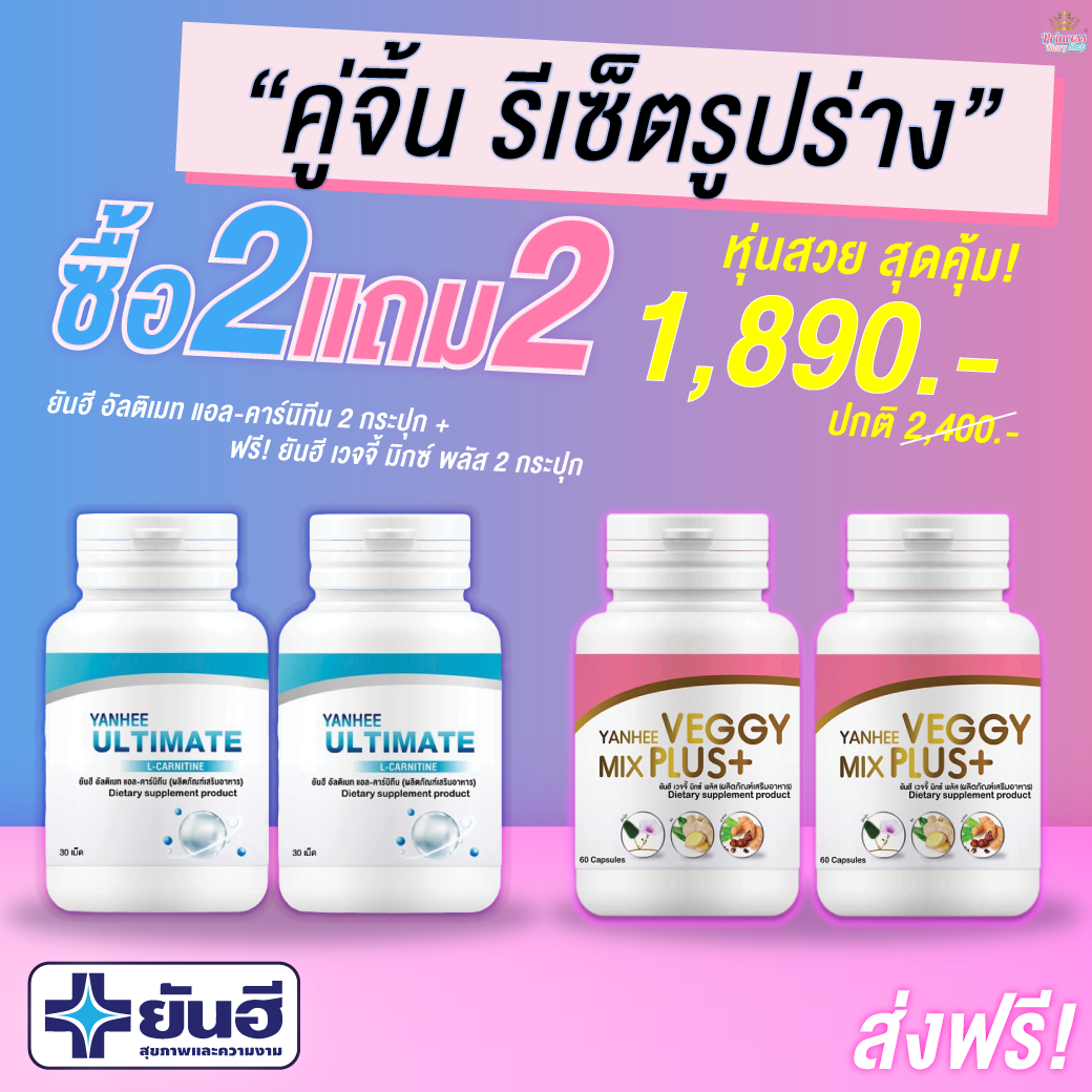 คู่จิ้น 2 แถม 2