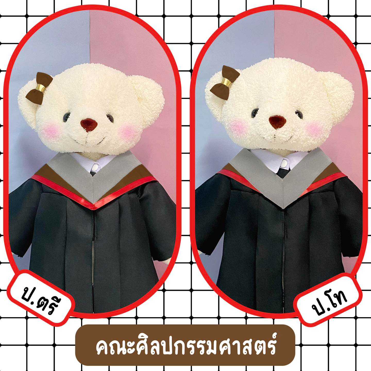 ตุ๊กตาหมีชุดครุย มศว คณะศิลปกรรมศาสตร์