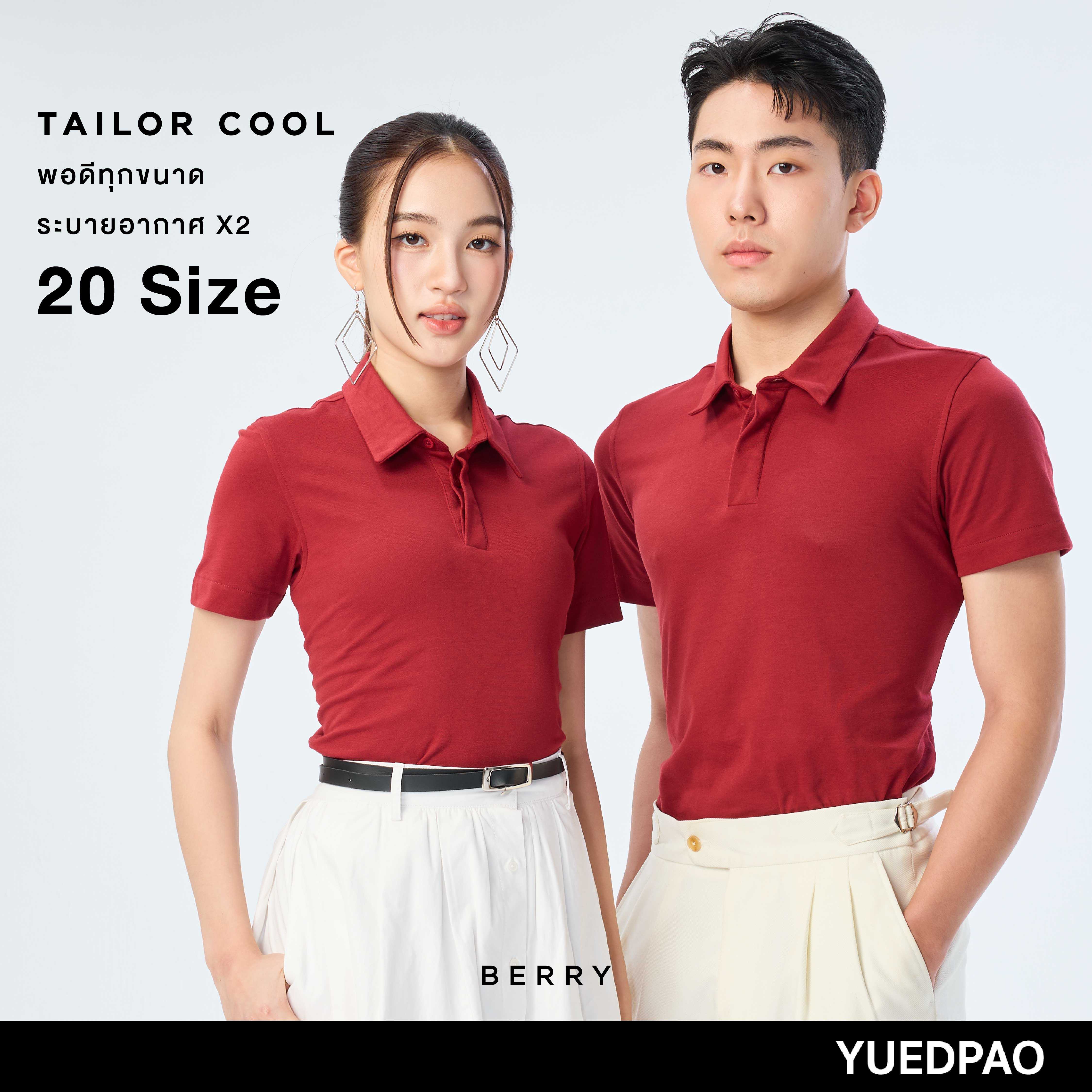 Yuedpao คูลโปโล ใครใส่ก็คูล เสื้อโปโล Tailor Cool Polo Innovation สี Berry