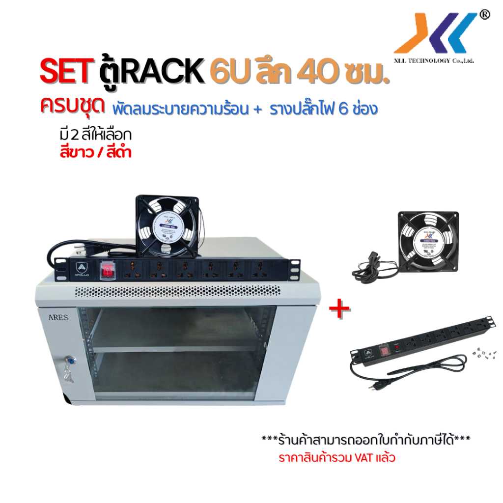 SET ตู้RACK 6U ลึก 40cm พร้อมพัดลมระบายความร้อน + รางปลั๊กไฟ 6 ช่อง Network CCTV Server ครบชุด สีขาว