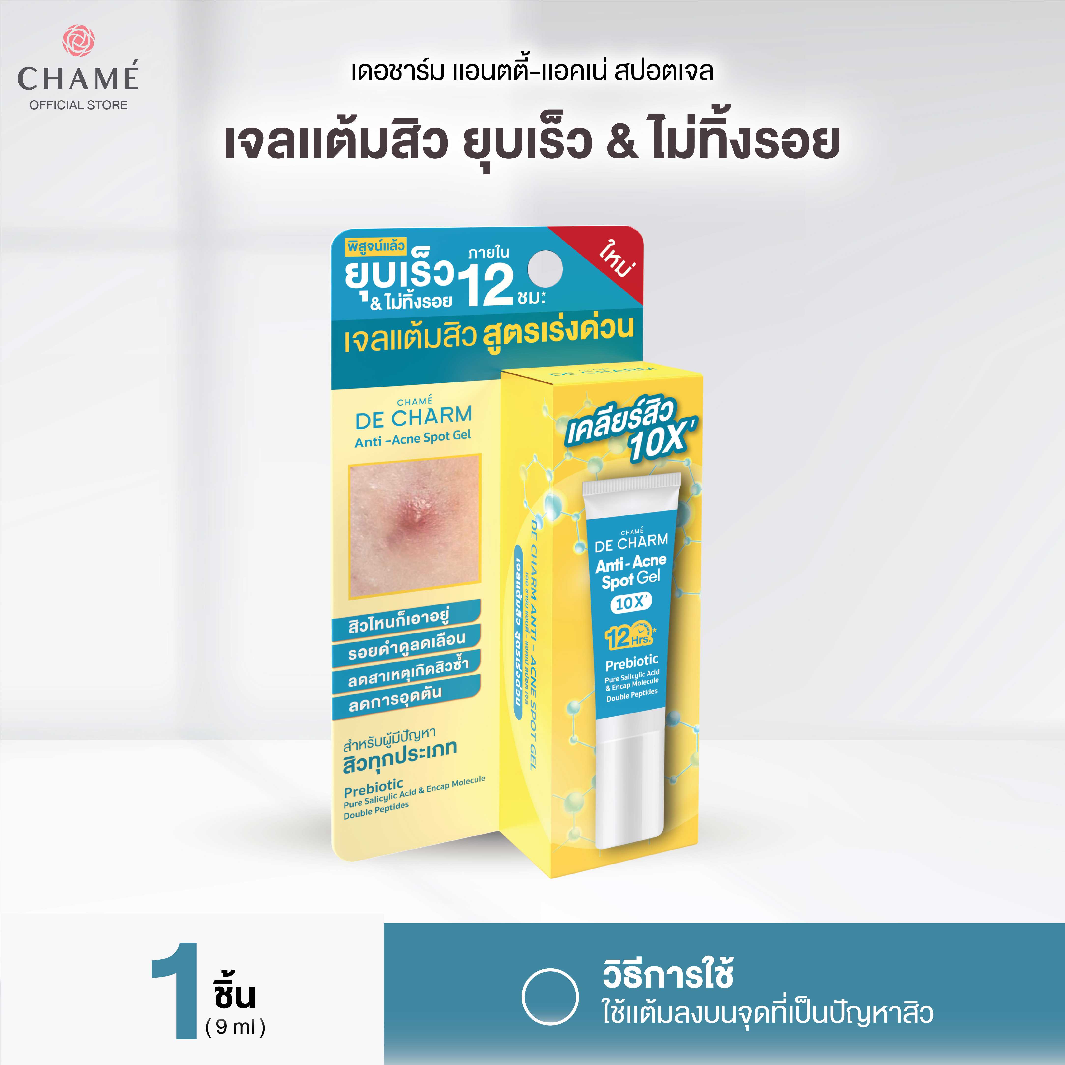 [Exp 3/6/26] DE CHARM ANTI-ACNE SPOT GEL 1 ชิ้น