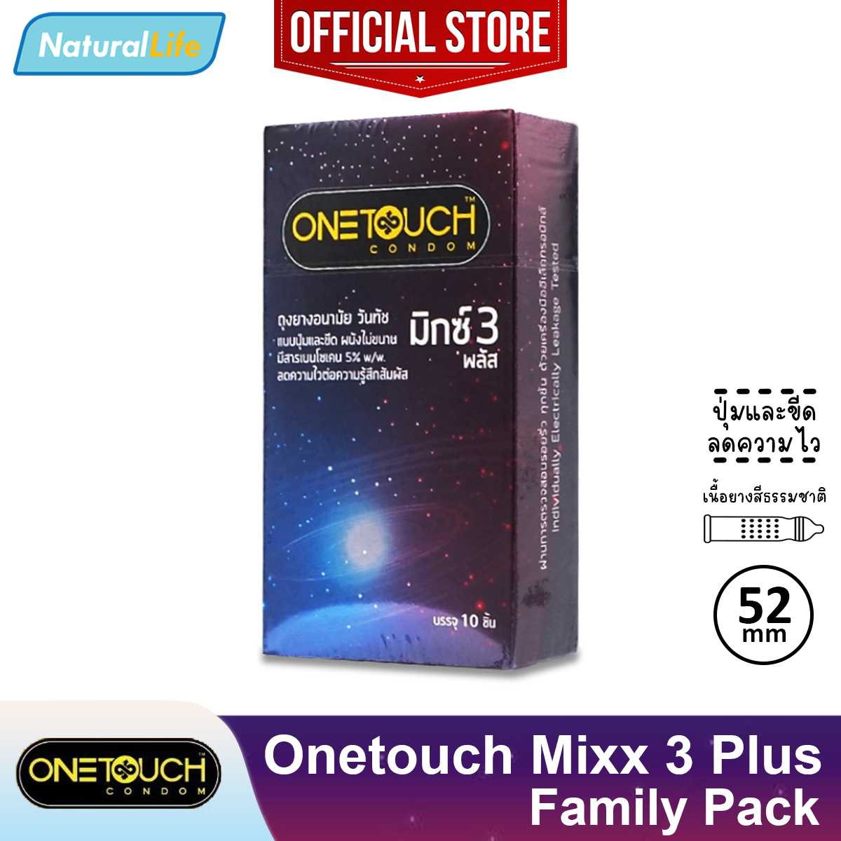 Onetouch Mixx 3 Plus Condom ถุงยางอนามัย วันทัช มิกซ์ 3 พลัส Mix ปุ่มขีด ลดความไว 52 มม. 1 กล่องใหญ่