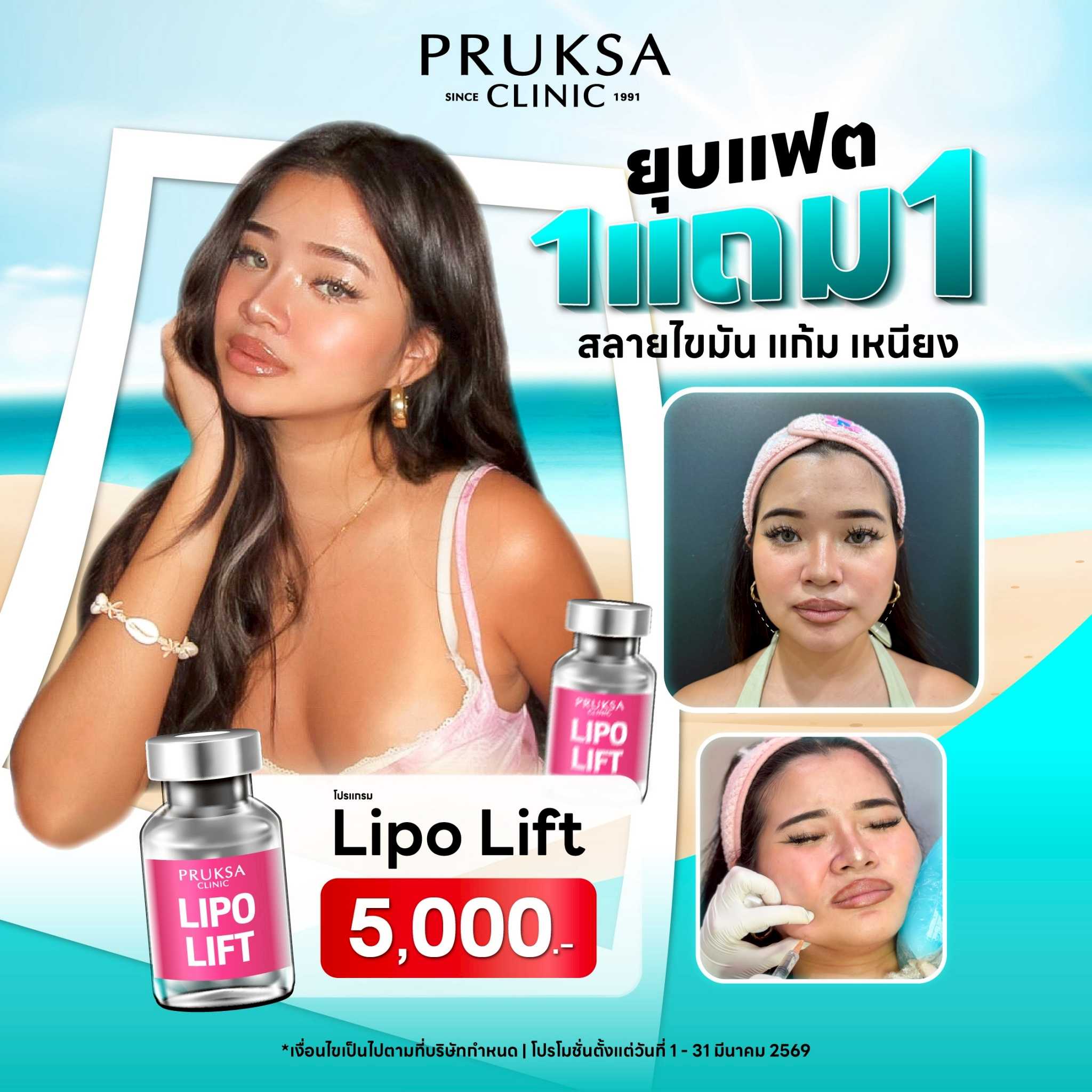 Lipo Lift  1 แถม 1