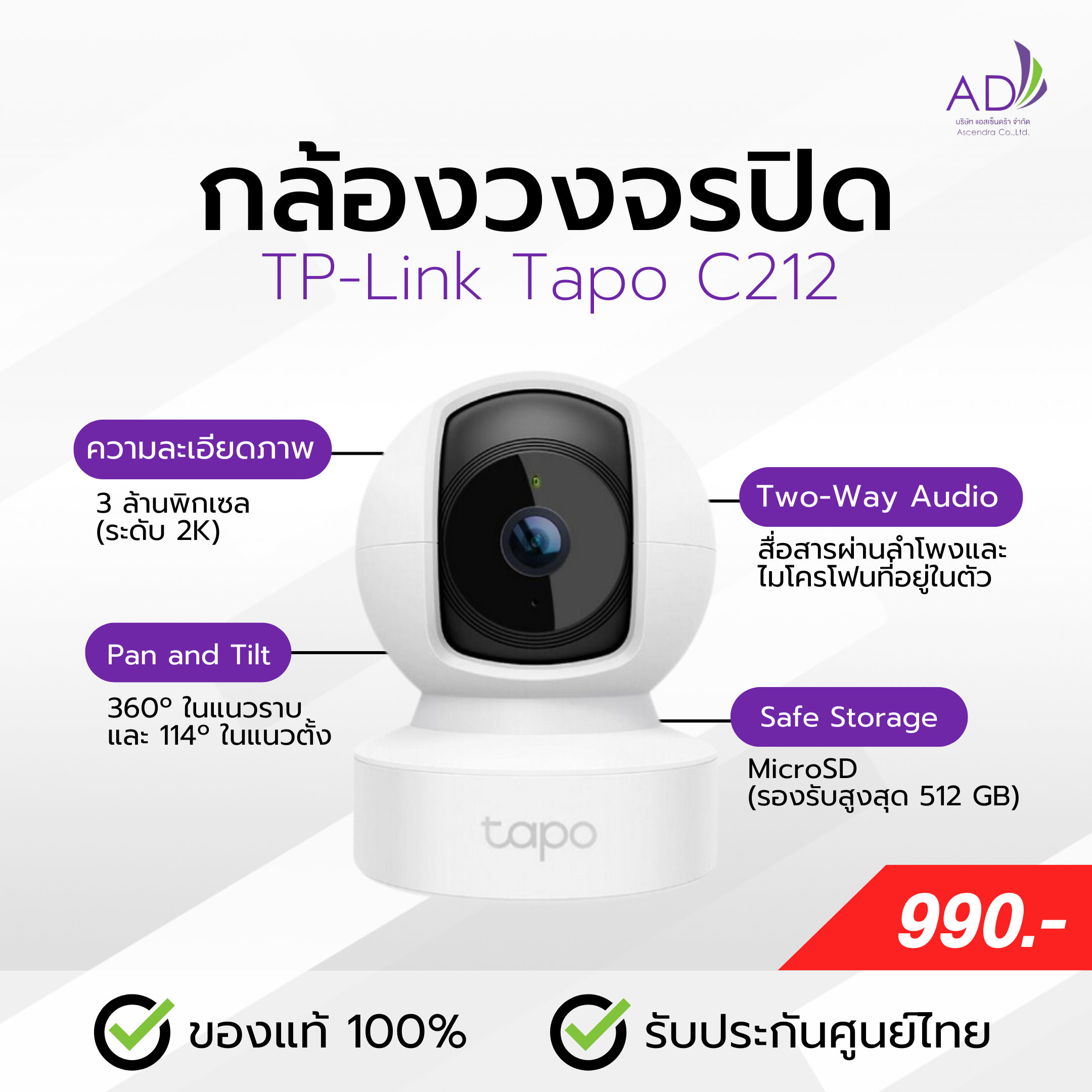 กล้องวงจรปิด (รุ่น Tapo C212)