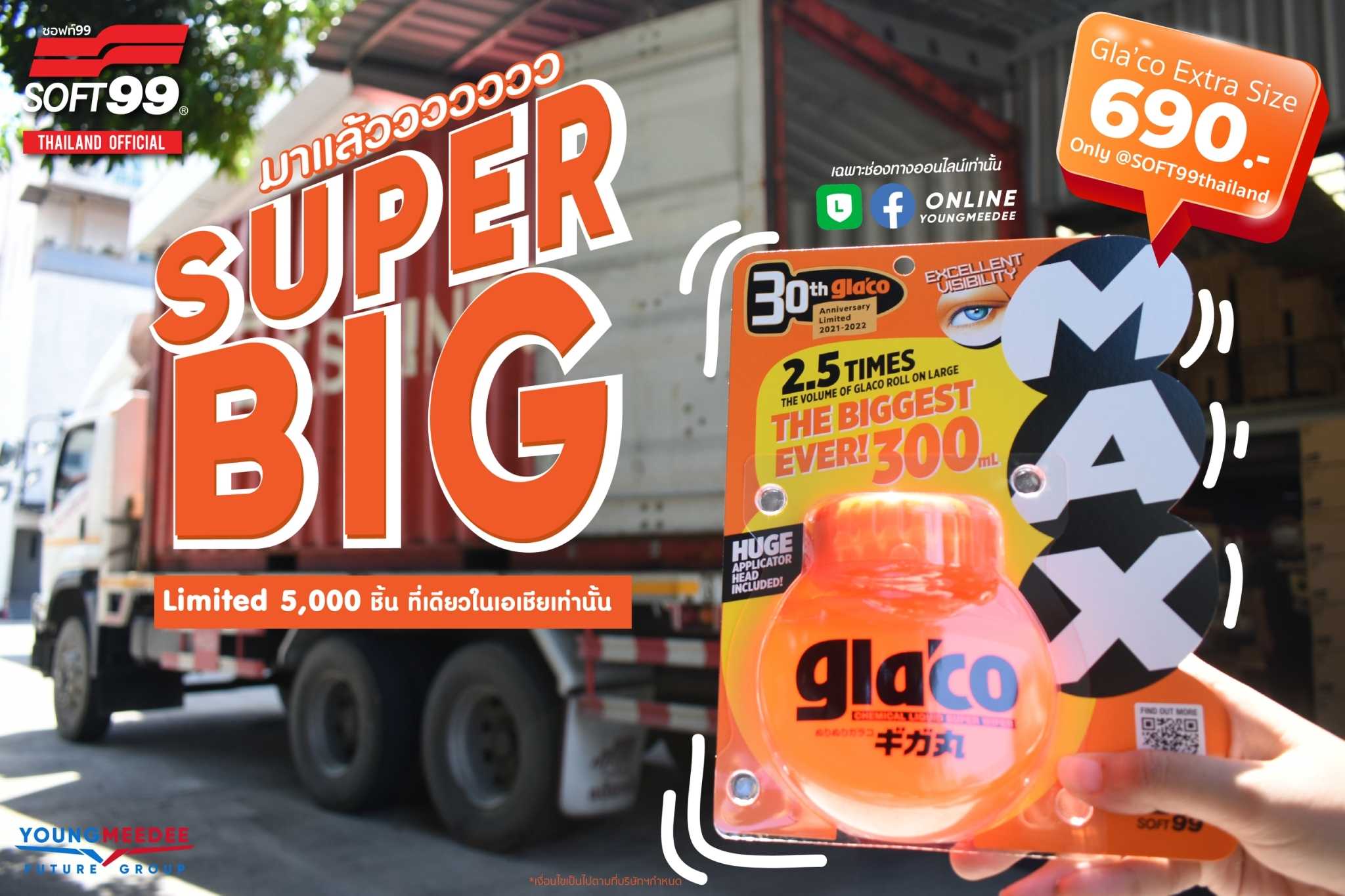 Gla’co น้ำยาเคลือบกระจก ขนาดพิเศษ 300ml.