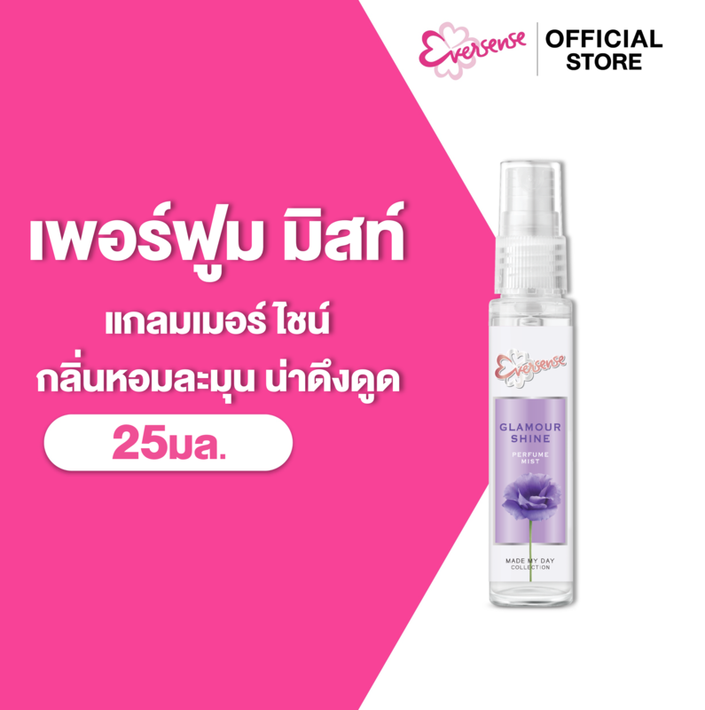 Eversense เอเวอร์เซ้นส์ เมดมายเดย์ เพอร์ฟูม มิสท์ 25 มล. Glamour Shine