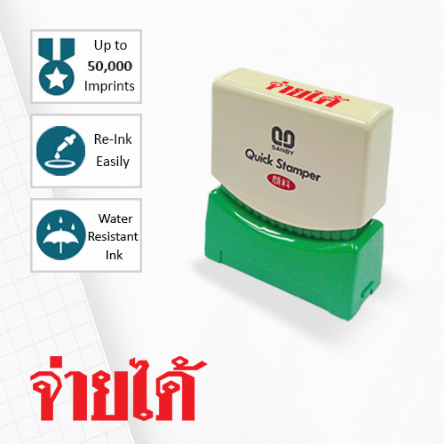 SANBY ตรายางสำเร็จรูป หมึกในตัว รุ่น QUICK STAMPER (S) TS14R [จ่ายได้]