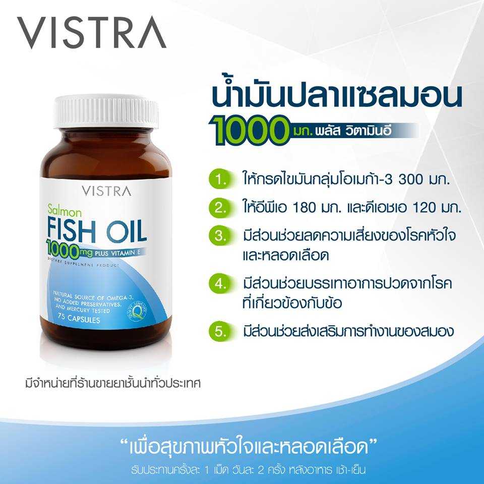 FISH OIL 1000 MG SALMON  Plus Vitamin E  75 CAP (VISTRA)