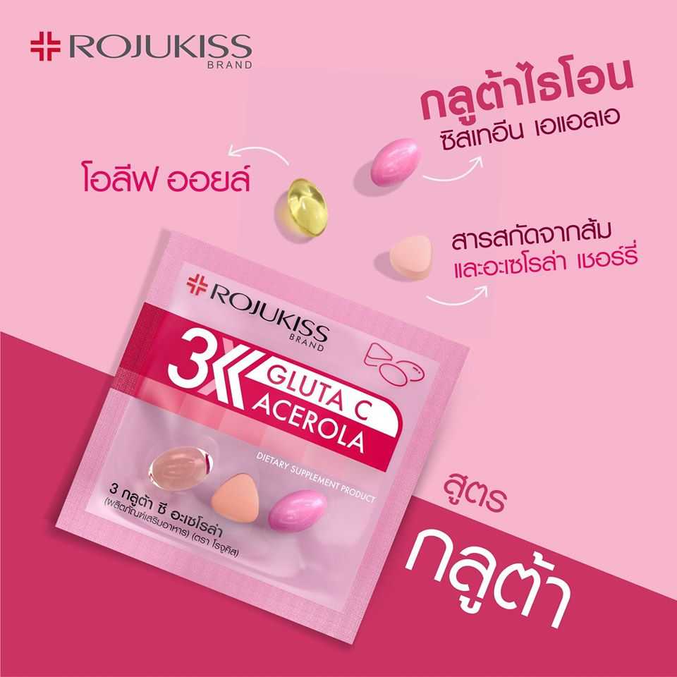 โรจูคิส ผลิตภัณฑ์เสริมอาหาร (5สูตร)