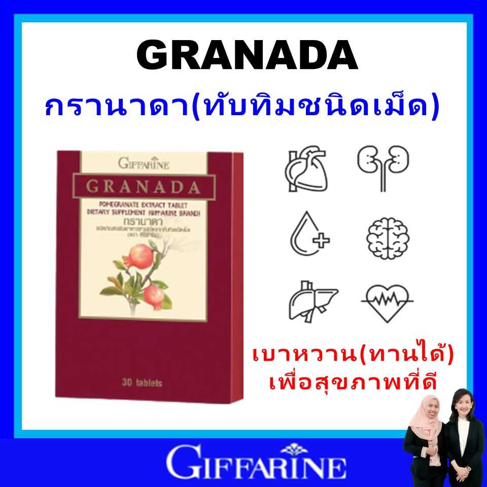 กิฟารีน ทับทิม (ชนิดเม็ด) giffarine กรานาดา บำรุงหัวใจ ไขมันในเลือด ฟื้นฟูบำรุงตับ ตะกอนในเส้นเลือด